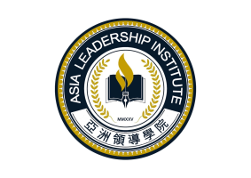 亞洲領導學院 Asia Leadership Institute